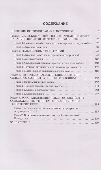 Сельское хозяйство СССР накануне и в годы Великой Отечественной войны - фото 2
