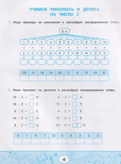 Лучшие задания на умножение и деление - фото 3