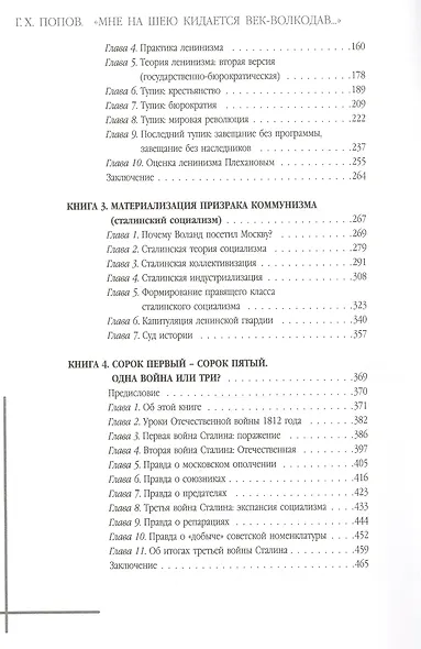"Мне на шею кидается век-волкодав..."Переосмысливание судеб России в XX  веке. В 2-х томах. - фото 3