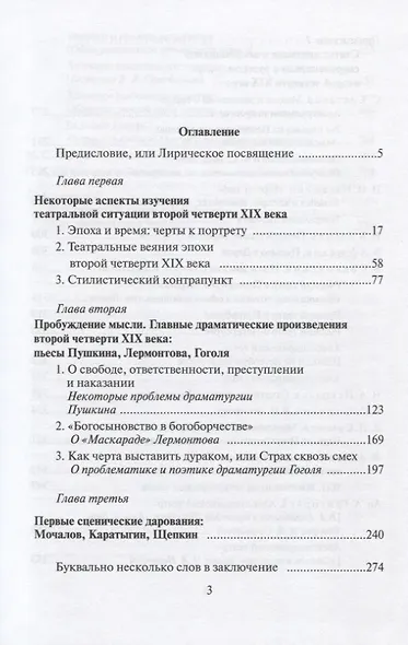 Театральные и литературные знаменитости. Из истории русского театра второй четверти XIX века. Учебное пособие - фото 2