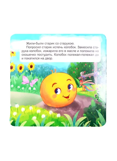 КНИЖКА-ГАРМОШКА. КОЛОБОК - фото 3