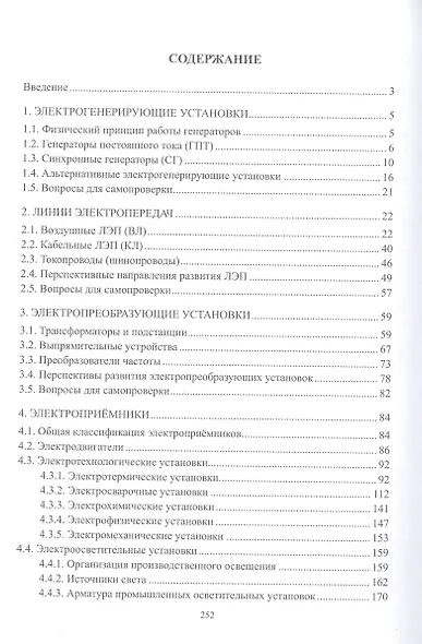 Промышленные электроустановки - фото 2