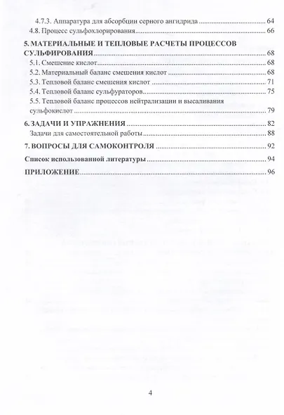 Реакция сульфирования. От теории к практике - фото 3