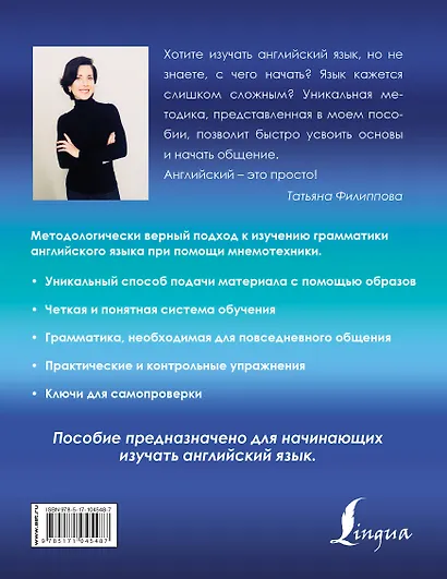 Английский — это просто. Практическая грамматика английского языка с проверочными работами и ключами - фото 2