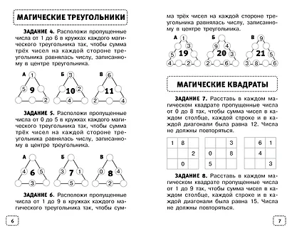 Математические головоломки для начальной школы - фото 5