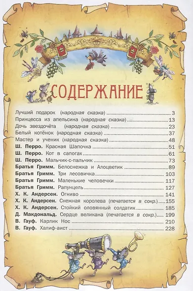 Королевство сказок - фото 2