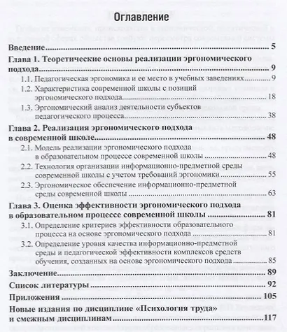 Научная организация педагогического труда. Педагогическая эргономика. Учебное пособие - фото 2