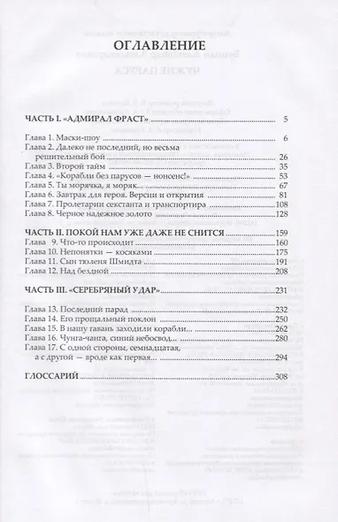 Сварог. Чужие паруса - фото 2