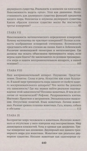 Ключ к загадкам мира - фото 5