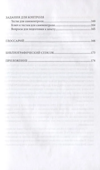 Введение в специальность. Государственное и муниципальное управление. Учебное пособие для академического бакалавриата - фото 6