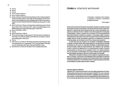 Работа без страха: Как создать в компании психологически безопасную среду для максимальной командной эффективности - фото 2
