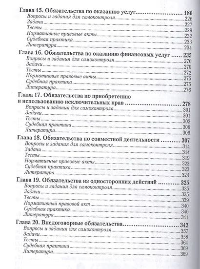 Гражданское право. особенная часть. учебник и практикум для прикладного бакалавриата - фото 3