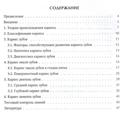 Кариес зубов - фото 2