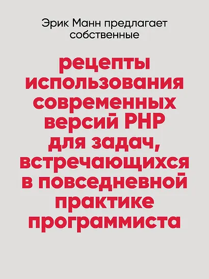 Рецепты PHP. Для профессиональных разработчиков - фото 7