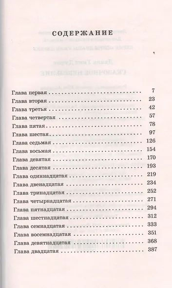 Сказочное невезение. Миры Крестоманси, Кн.6 - фото 2