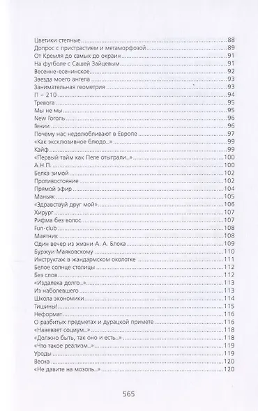 Инсталляция. Стихи и проза - фото 5