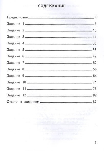 Тренажёр по математике для подготовки к ВПР. 4 класс - фото 2