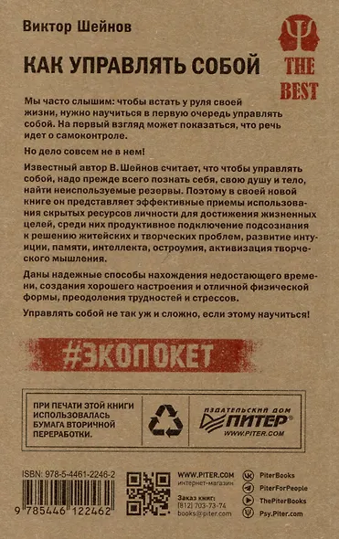 Как управлять собой (#экопокет) - фото 4
