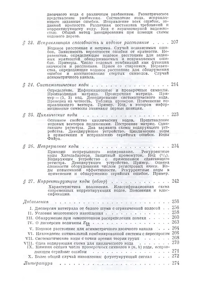 Борьба с помехами (5 изд) (КИМРад) Харкевич - фото 4