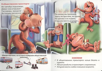 Если вы воспитанны. Хорошие манеры для малышей - фото 3