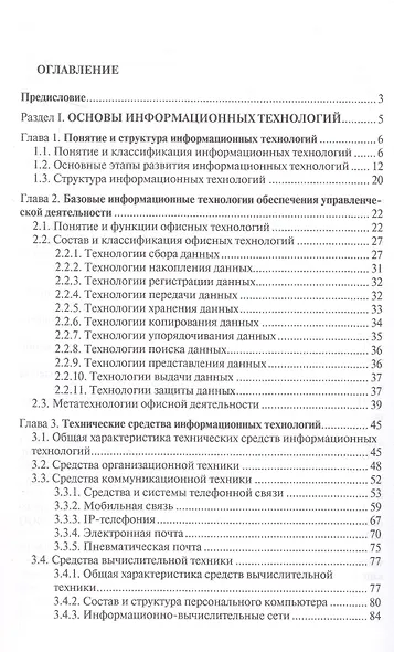 Информационные технологии в работе с документами.Уч. - фото 3