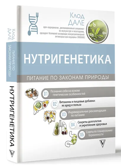 Нутригенетика: питание по законам природы - фото 3