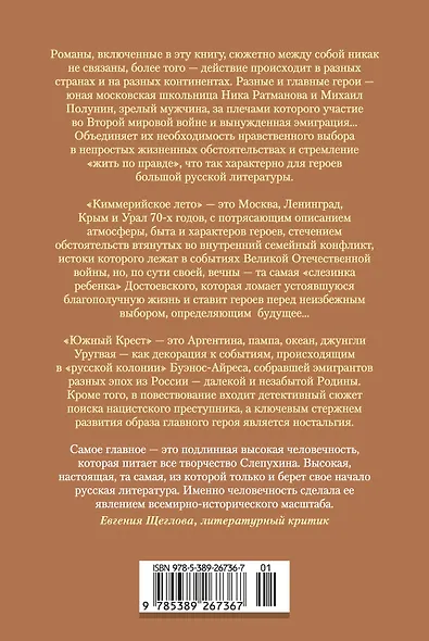 Киммерийское лето. Южный Крест - фото 2