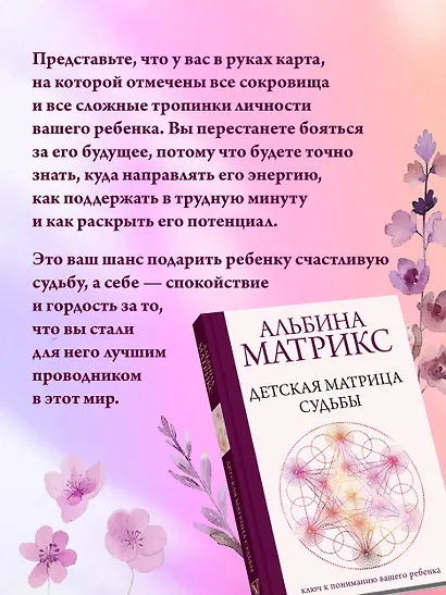 Детская матрица судьбы: ключ к пониманию вашего ребенка - фото 7