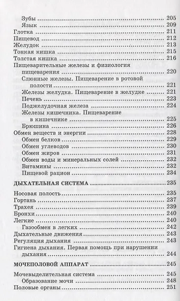 Анатомия и физиология человека с основами общей патологии. 7 -е изд., стереотип. - фото 4