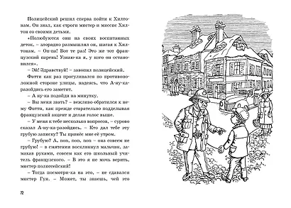 Тайна секретной комнаты. Книга 3 - фото 12