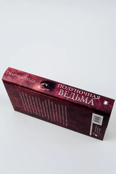 Полуночная ведьма - фото 6