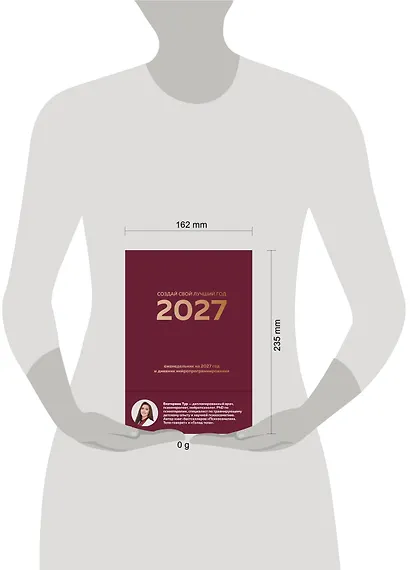 Создай свой лучший год. Еженедельник на 2027 год и дневник нейропрограммирования - фото 4