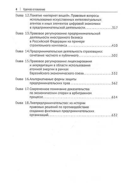 Проблемы развития и перспективы предпринимательского права в современных экономических условиях. Монография - фото 3