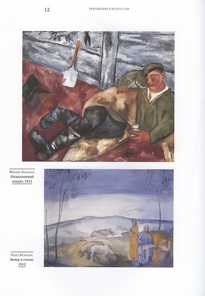 Вершины двадцатого века. Беседы о проблемах искусства и культуры. Книга 2 - фото 6