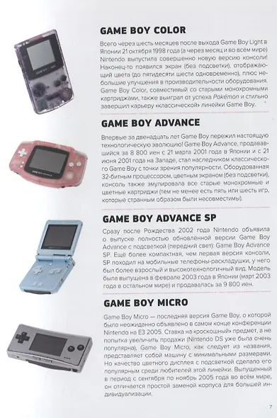 История Nintendo. Книга 4: Game Boy. 1989-1999 - фото 5