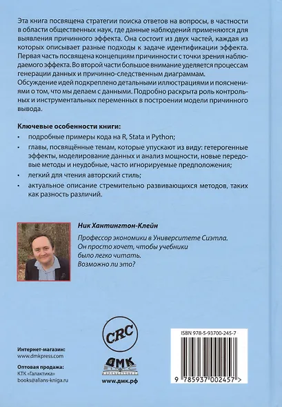 В поисках эффекта. Планирование экспериментов и причинный вывод в статистике - фото 2