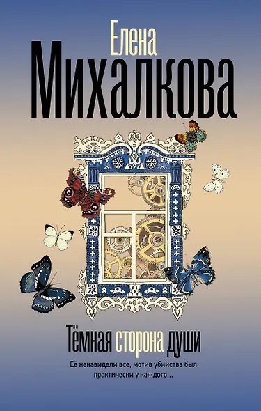 Темная сторона души - фото 1
