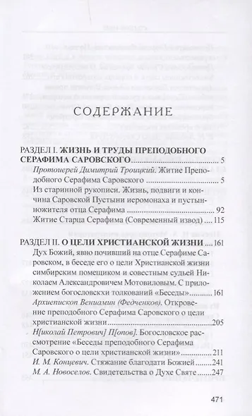 Стяжание Духа Святого - фото 2