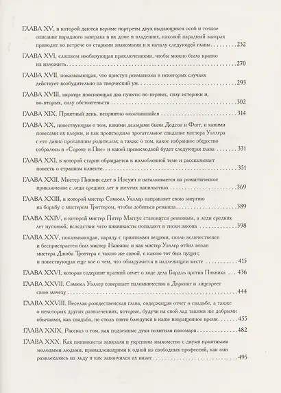 Посмертные записки Пиквикского клуба (комплект из 3 книг) - фото 3