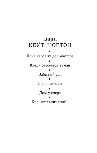 Хранительница тайн - фото 5