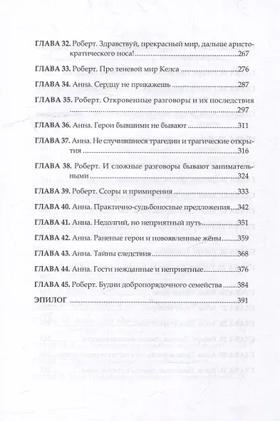 Сначала было похищение - фото 4