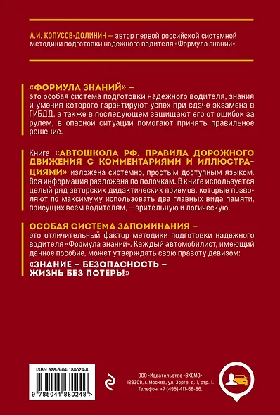 Автошкола РФ. Правила дорожного движения с комментариями и иллюстрациями (с посл. изм. и доп. на 2024 год). - фото 2