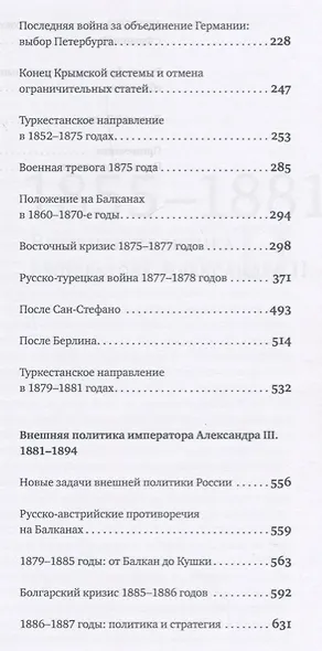 История внешней политики Российской империи. 1801-1914. В 4 томах. Том 3. Внешняя политика императора Александра II и Александра III. 1855-1894 - фото 3