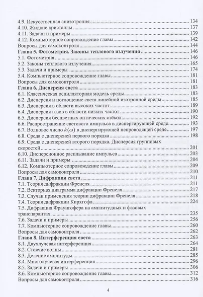 Основы физической оптики для инженеров - фото 3