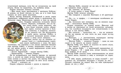 Маленький лорд Фаунтлерой - фото 11