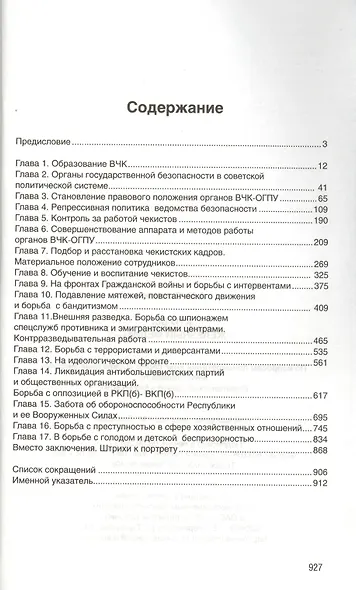 Кто Вы, "Железный Феликс"? - фото 2