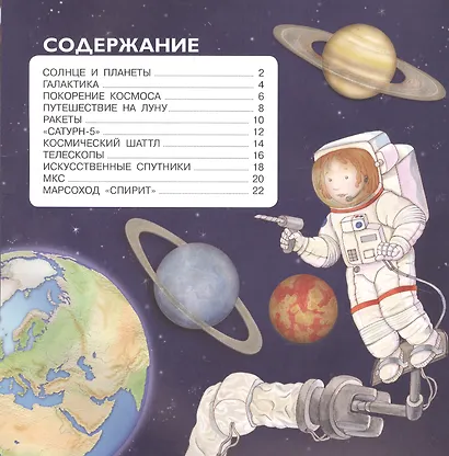 Космос. Взгляд в бесконечность - фото 2