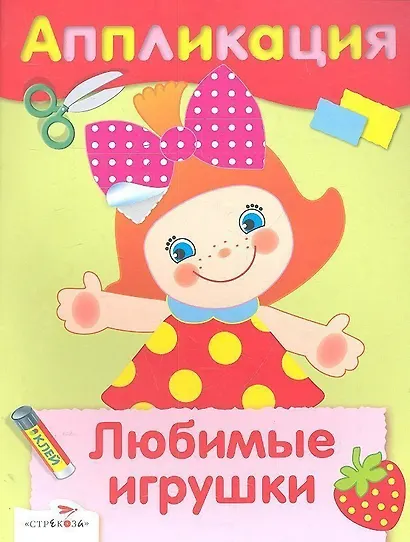 Любимые игрушки - фото 1