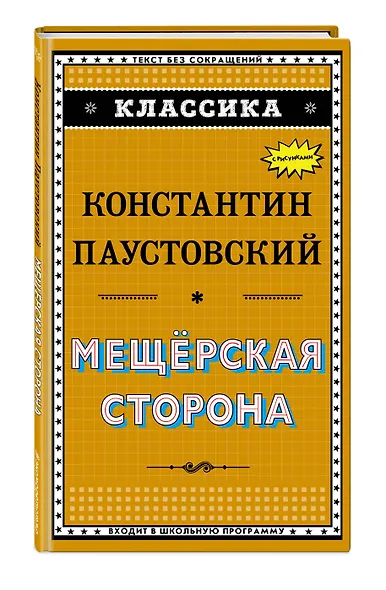Мещёрская сторона - фото 3