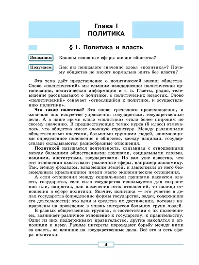 Боголюбов. Обществознание. 9 класс. Учебник. - фото 3